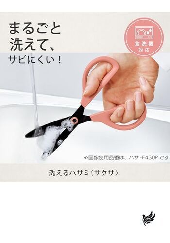 Kokuyo Scissors Washable Scissors Sakusa Kitchen and Dishwasher Safe Pink